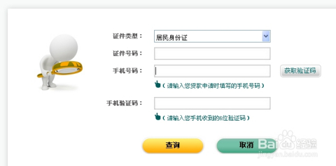 如何查询银行贷款申请进度和状态