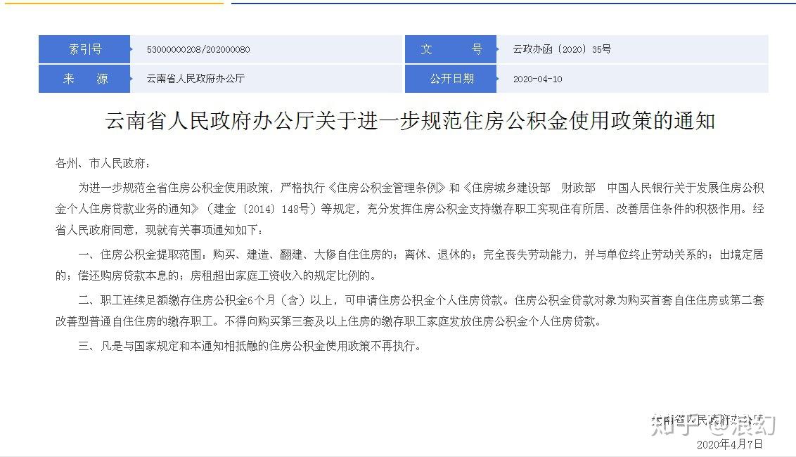 公积金贷款撤回申请的正确姿势
