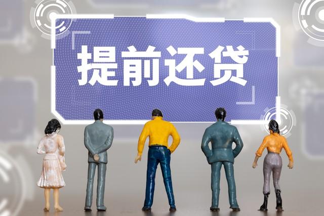 提前还贷款发票开具指南