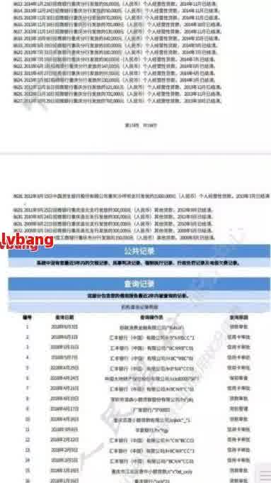 如何在网络上查找是否有贷款记录