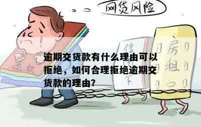 如何合规地拒绝他人的贷款请求