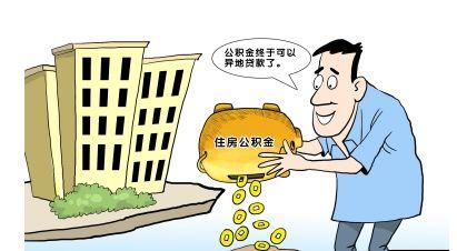 网上公积金贷款买房全流程及注意事项