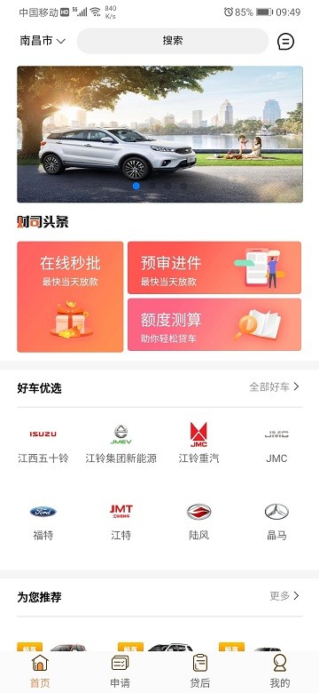 小程序助力汽车金融，轻松贷款买车，让生活更美好