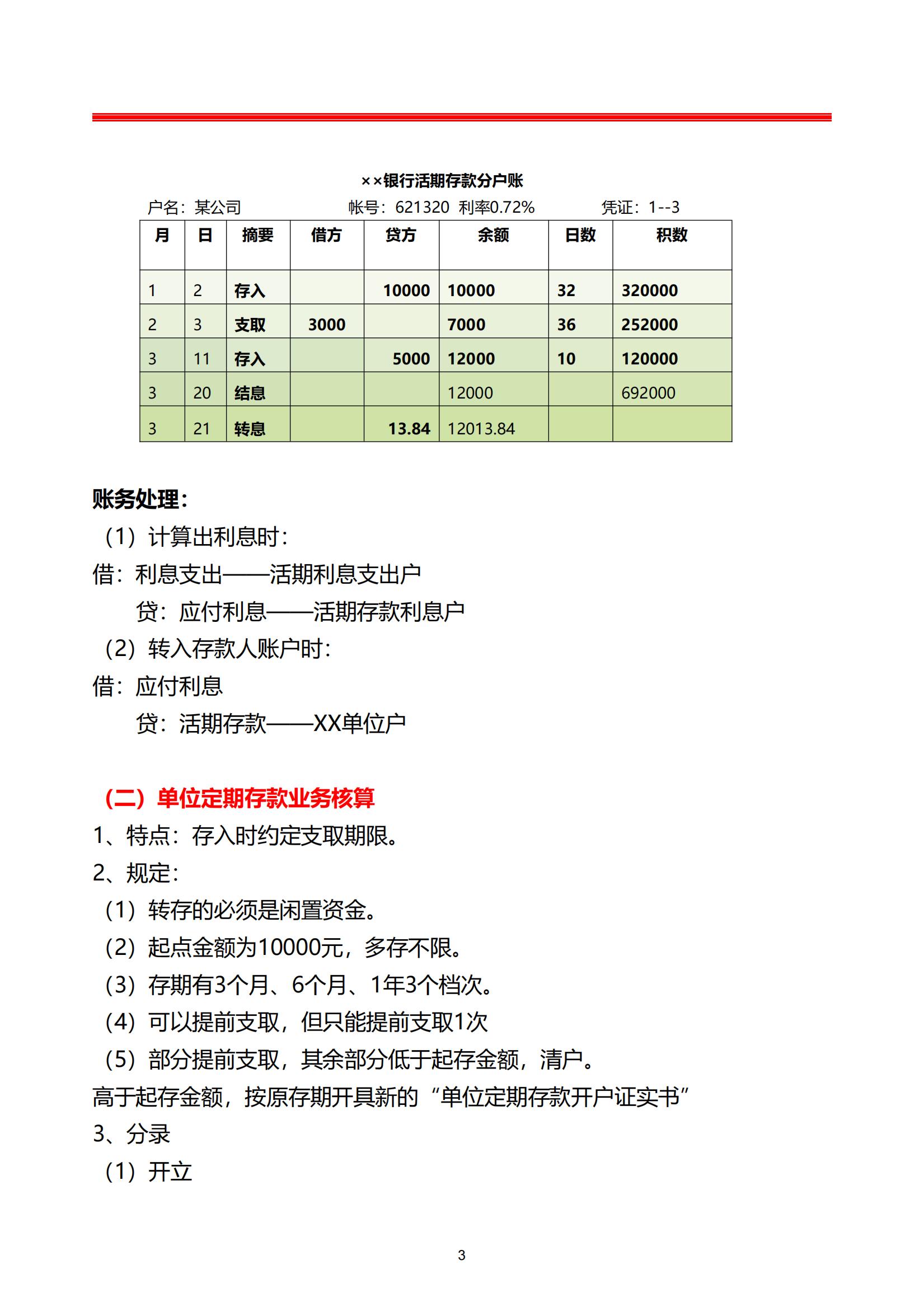 银行回收贷款分录的正确处理方法及实例分析