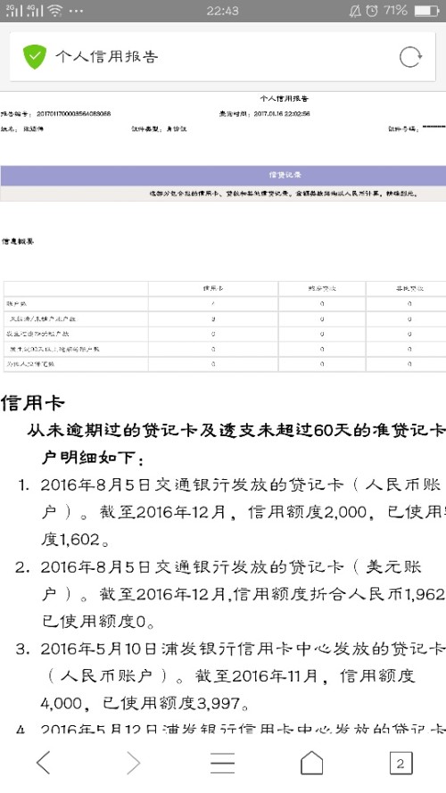 如何查询个人贷款次数及次数对信用评分的影响
