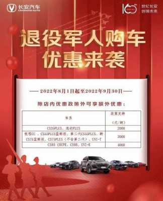 军人购车贷款利率攻略，如何获取最优惠的条件