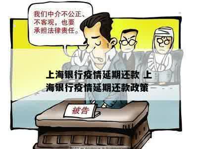上海疫情期间贷款还款攻略，共克时艰，安心还贷