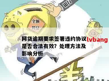 网上贷款违约怎么写？——详解网上贷款违约的相关问题及解决方法