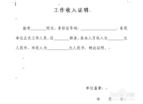 装修贷款证明，如何撰写一份详细且有效的申请