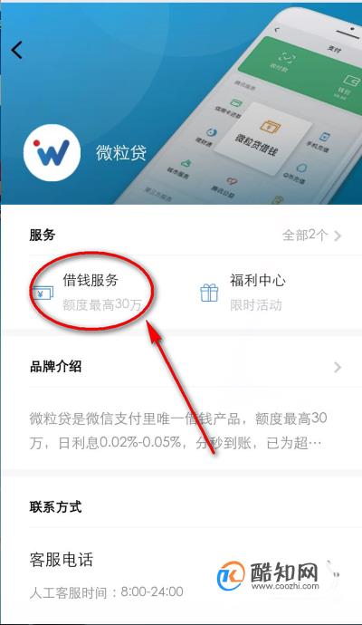 微信贷款功能介绍及使用方法
