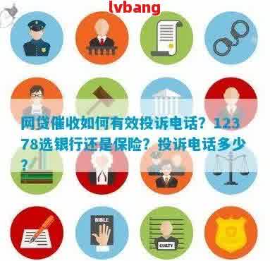 网上贷款公司投诉电话及如何有效投诉