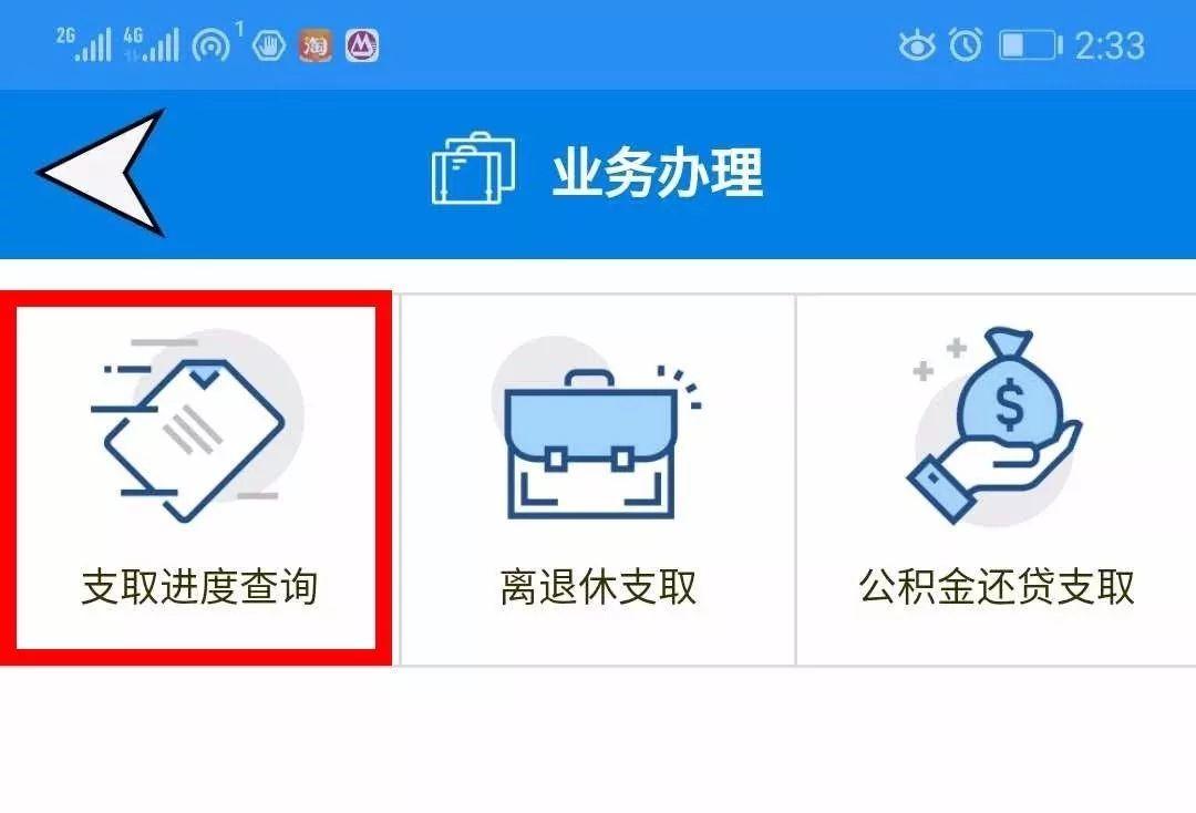 如何查询买房公积金贷款进度？一步一步教你操作
