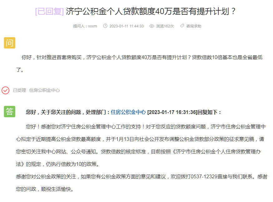 济宁公积金贷款查询全攻略，如何办理、条件、额度、期限及流程详解