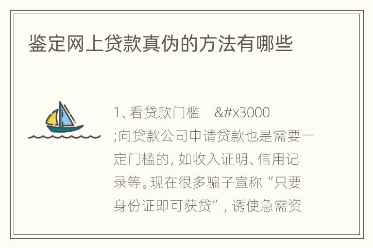 企业贷款中如何鉴定真假货及防范风险