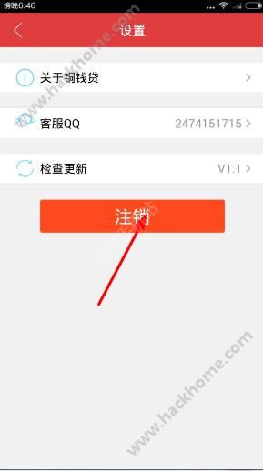 如何注销网上贷款账号？
