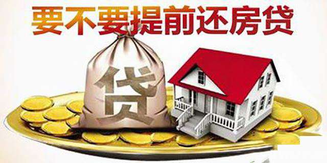 抵押贷款还款策略，如何选择最合适的还款方式