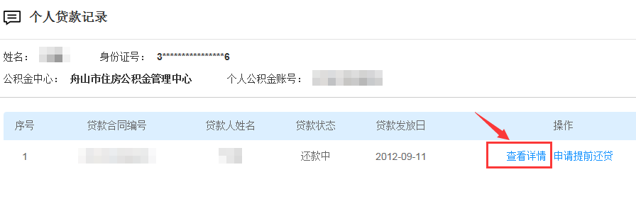 如何查询个人贷款和公积金信息？