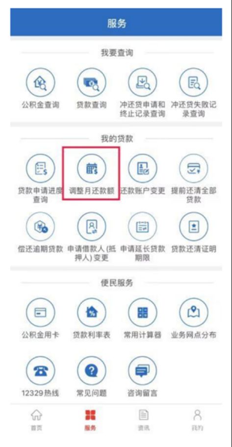 如何查询个人贷款和公积金信息？