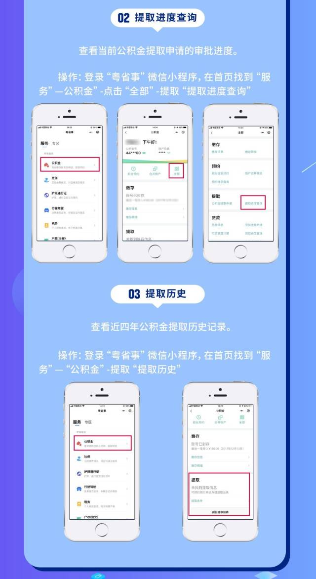 粤省事，详细指南教你如何办理公积金贷款