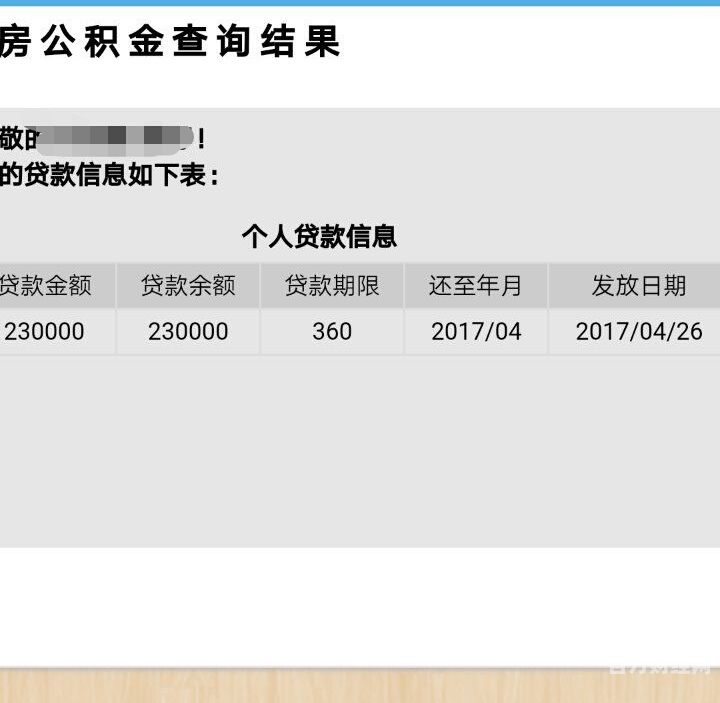 掌握贷款信息，轻松查询贷款剩余额度