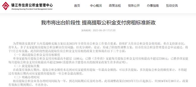 句容公积金贷款装修全攻略，步骤、额度、申请条件一应俱全