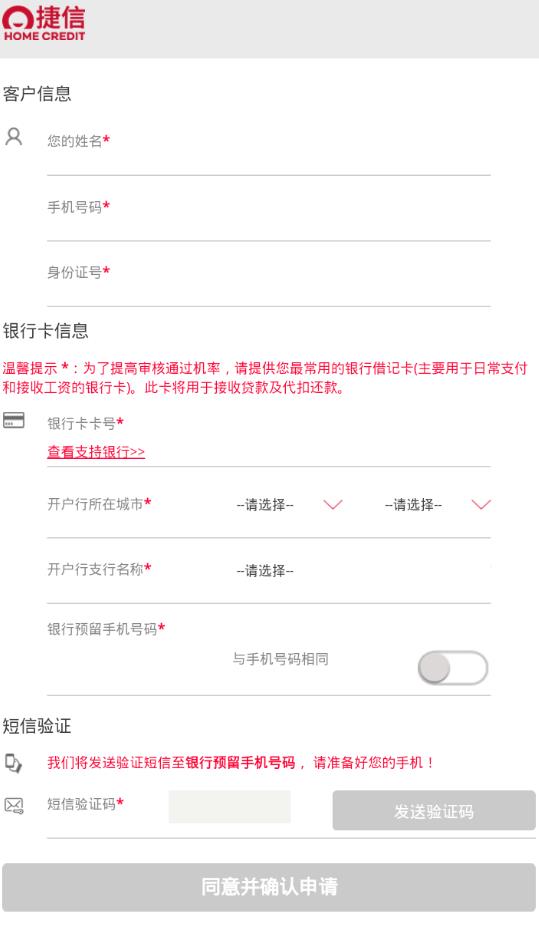 掌握捷信手机贷款全流程，轻松解决资金问题