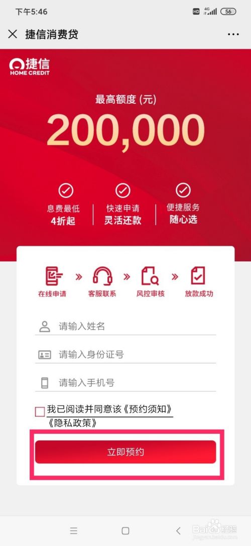 掌握捷信手机贷款全流程，轻松解决资金问题