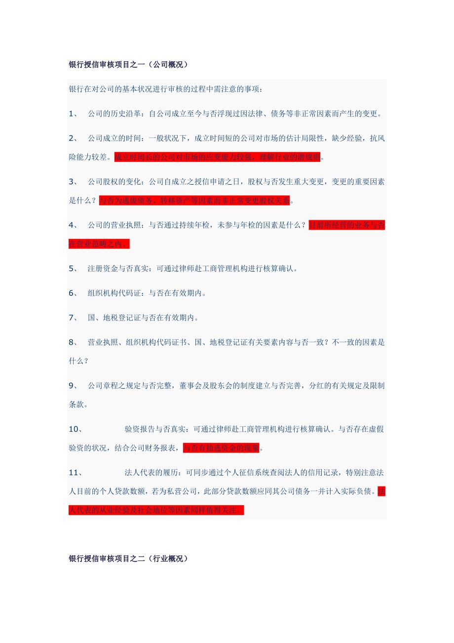 贷款审批人意见的撰写技巧与要点