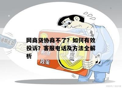 解决之道如何有效投诉小店帮贷款，一篇详尽指南