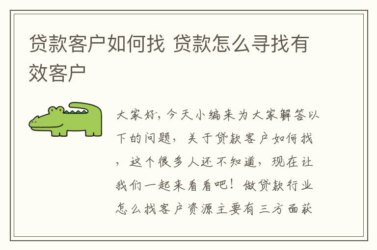 抵押贷款客户聊天技巧与策略