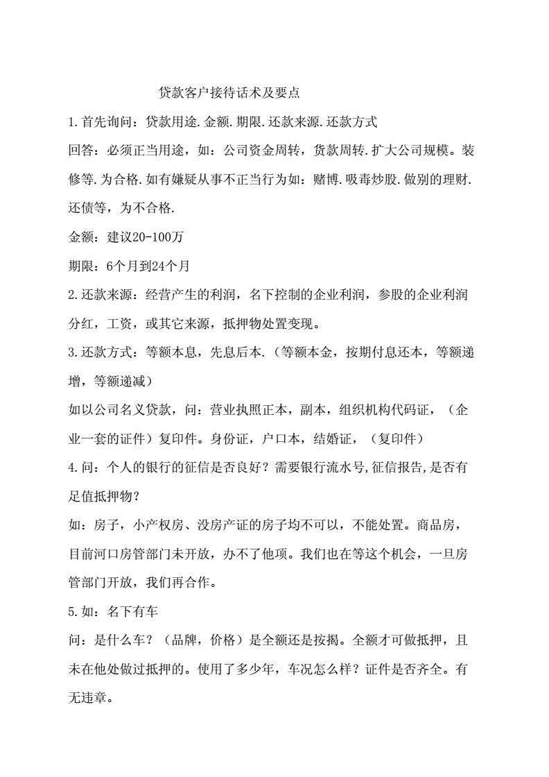 抵押贷款客户聊天技巧与策略