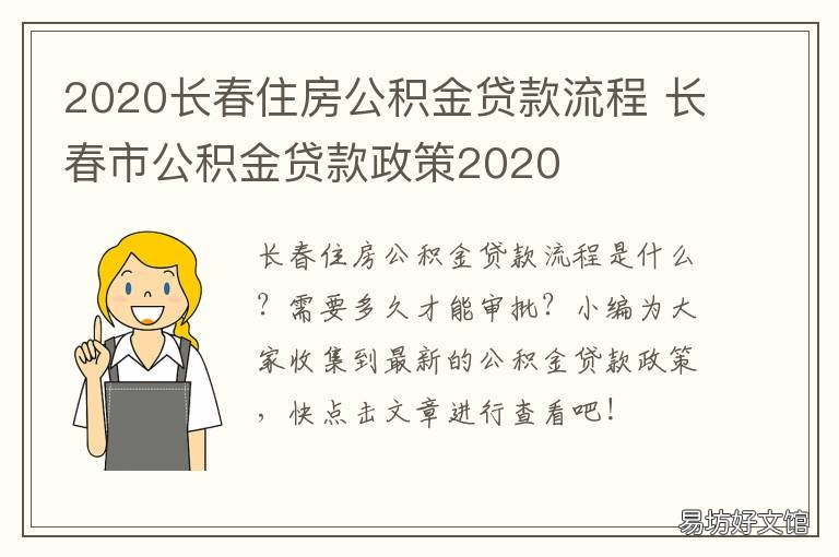 长春市公积金贷款领取全攻略，步骤、条件与注意事项
