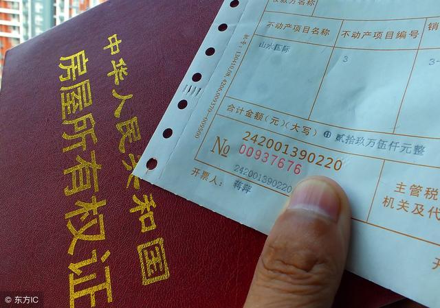贷款购房全款发票开具指南