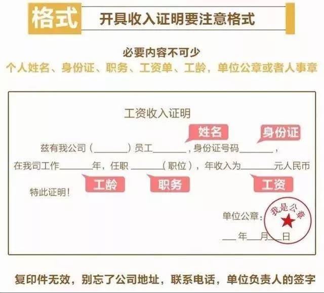 贷款收入证明的正确写法与注意事项