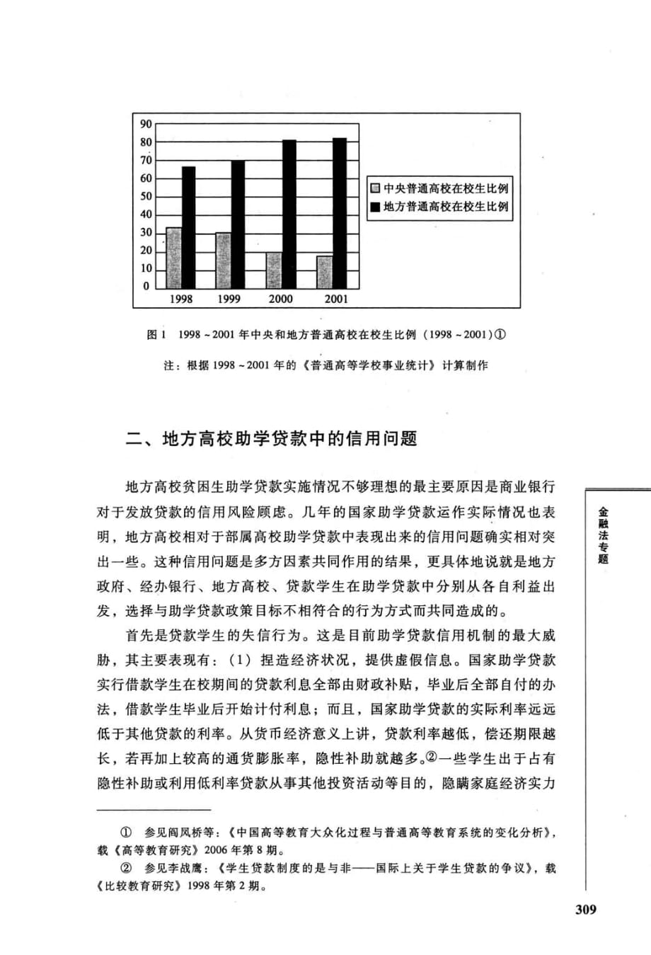 助学贷款利息补偿问题探讨及解决方案