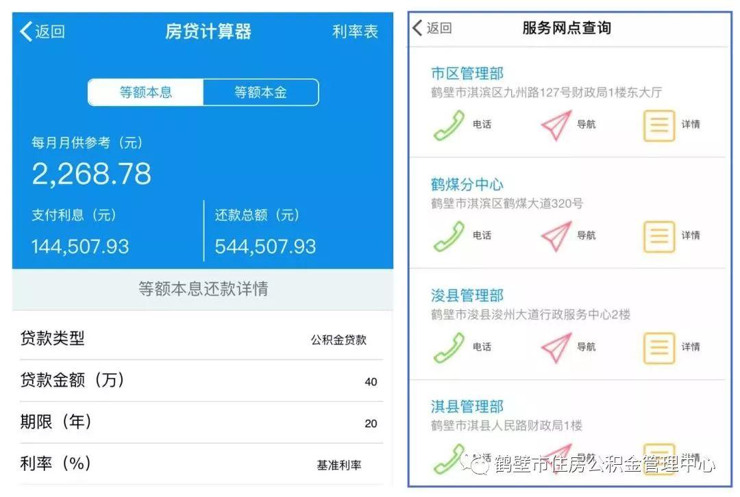 鹤壁公积金贷款利息计算方法详解