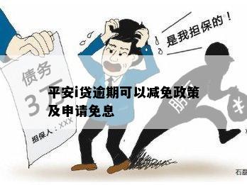 贷款申请减免的策略与技巧