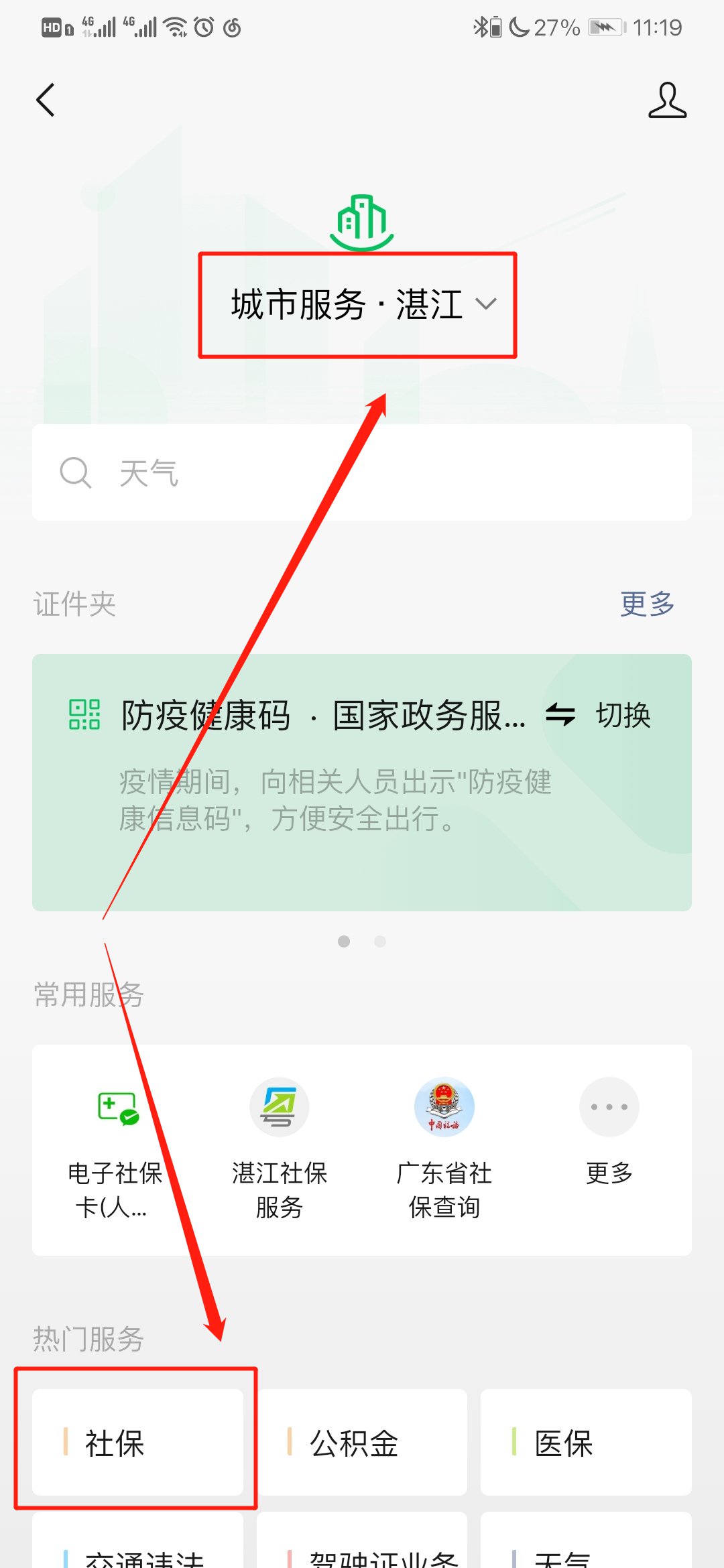 如何查询湛江医保余额明细