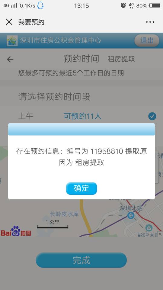 如何查询公积金扣钱进度
