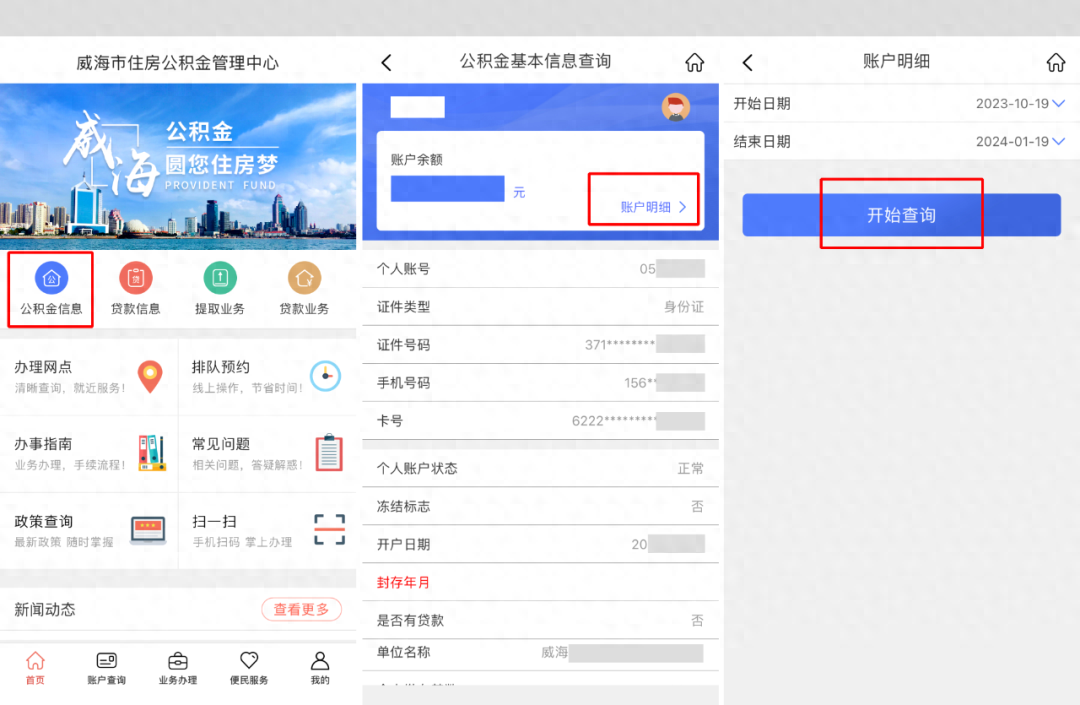 怎么用软件转移公积金账号