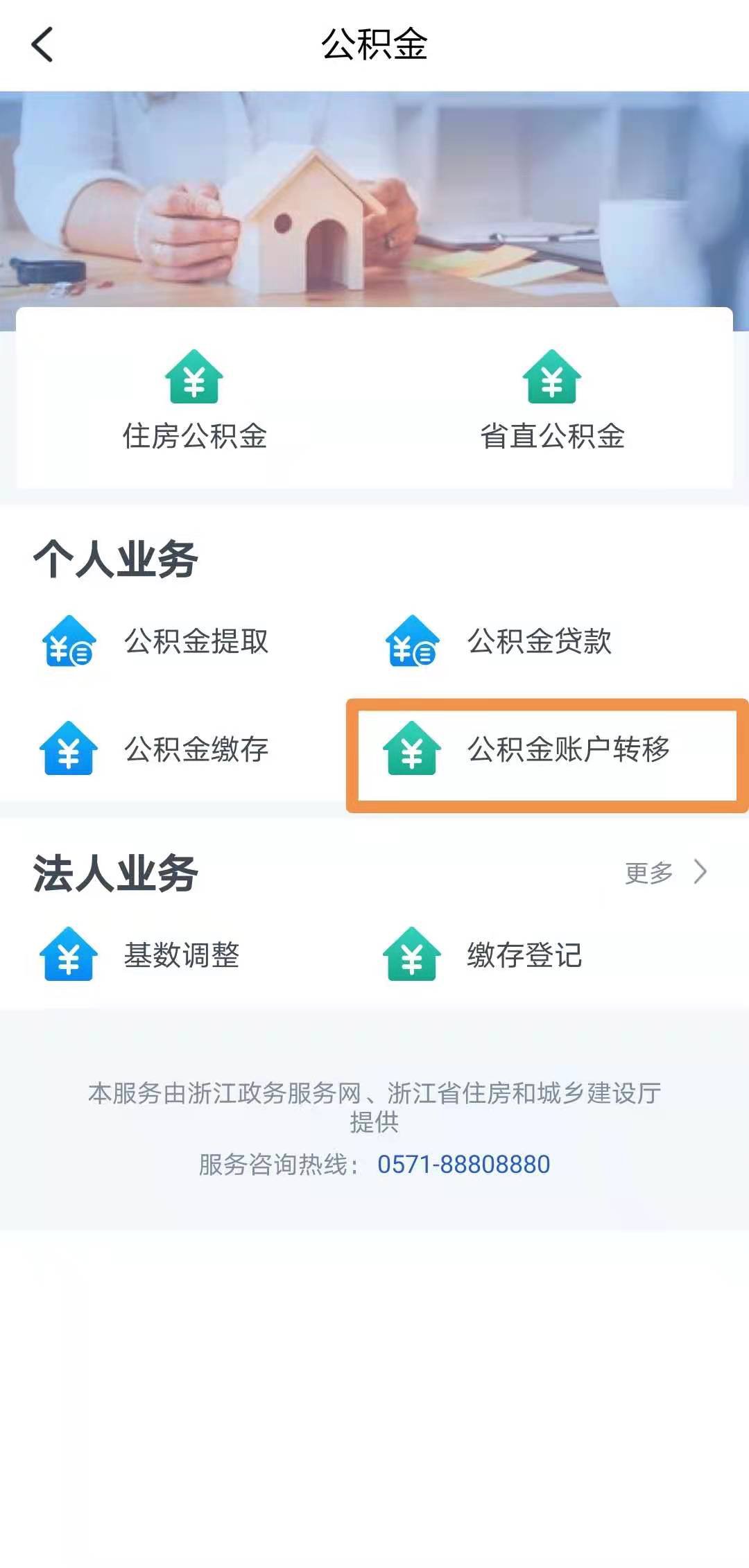 怎么用软件转移公积金账号