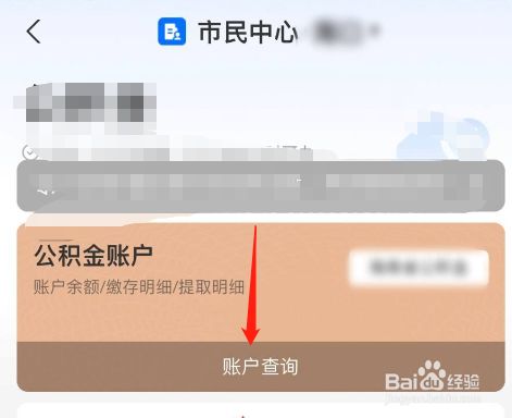 农村公积金账户怎么查余额