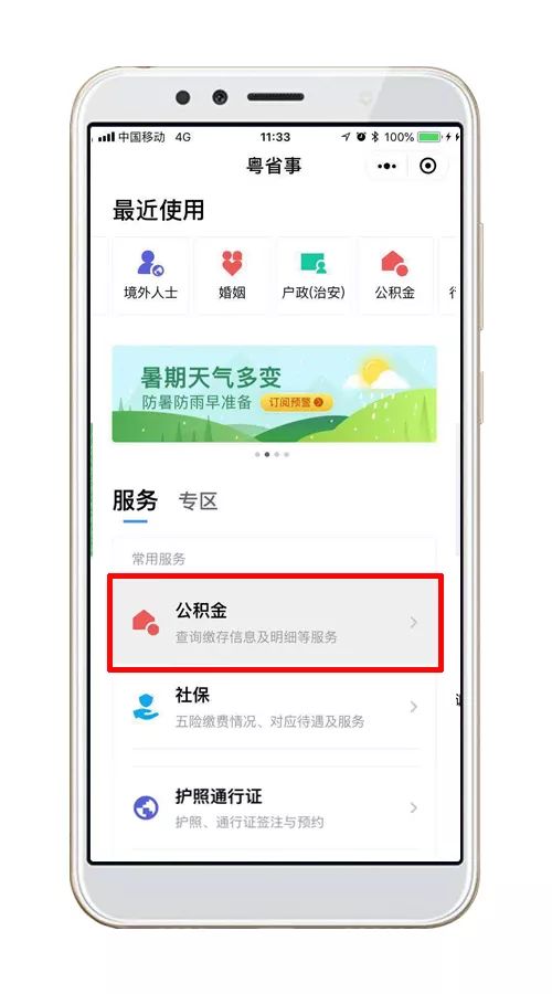 手机怎么搜公积金还款账号