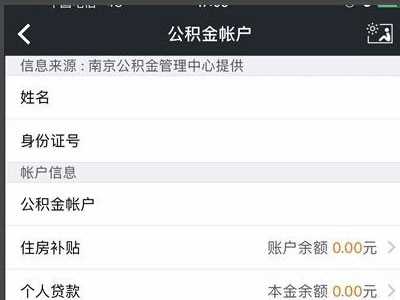 公积金退回原账户余额，操作指南与注意事项