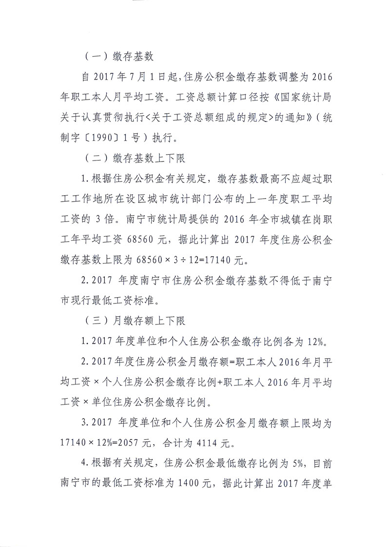 南宁公积金缴费价钱怎么算？