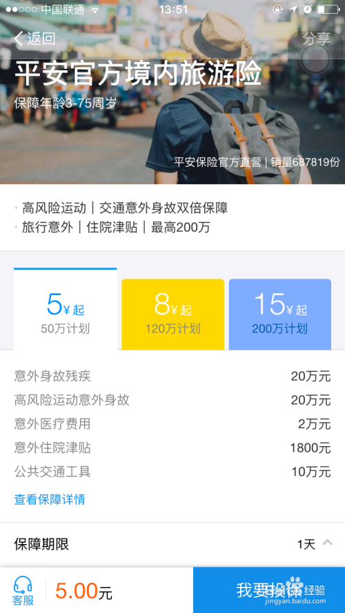 如何在支付宝上查看购买的保险？