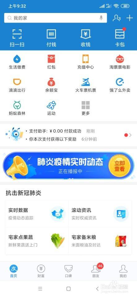 如何在支付宝上查看购买的保险？