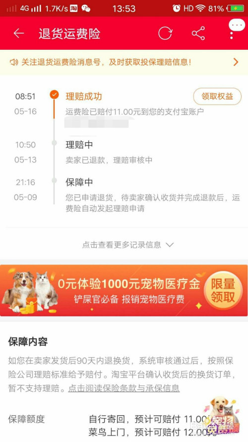 淘宝保险费退还流程详解，如何申请退保及注意事项