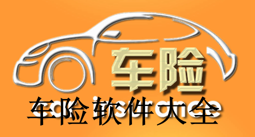 汽车保险怎么买合适，专家教你轻松选购适合的保险方案