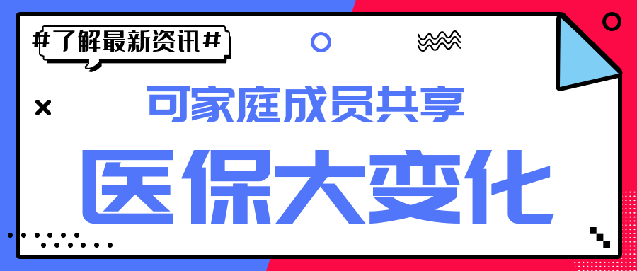 经验分享如何顺利将昆山医保转到徐州医保？